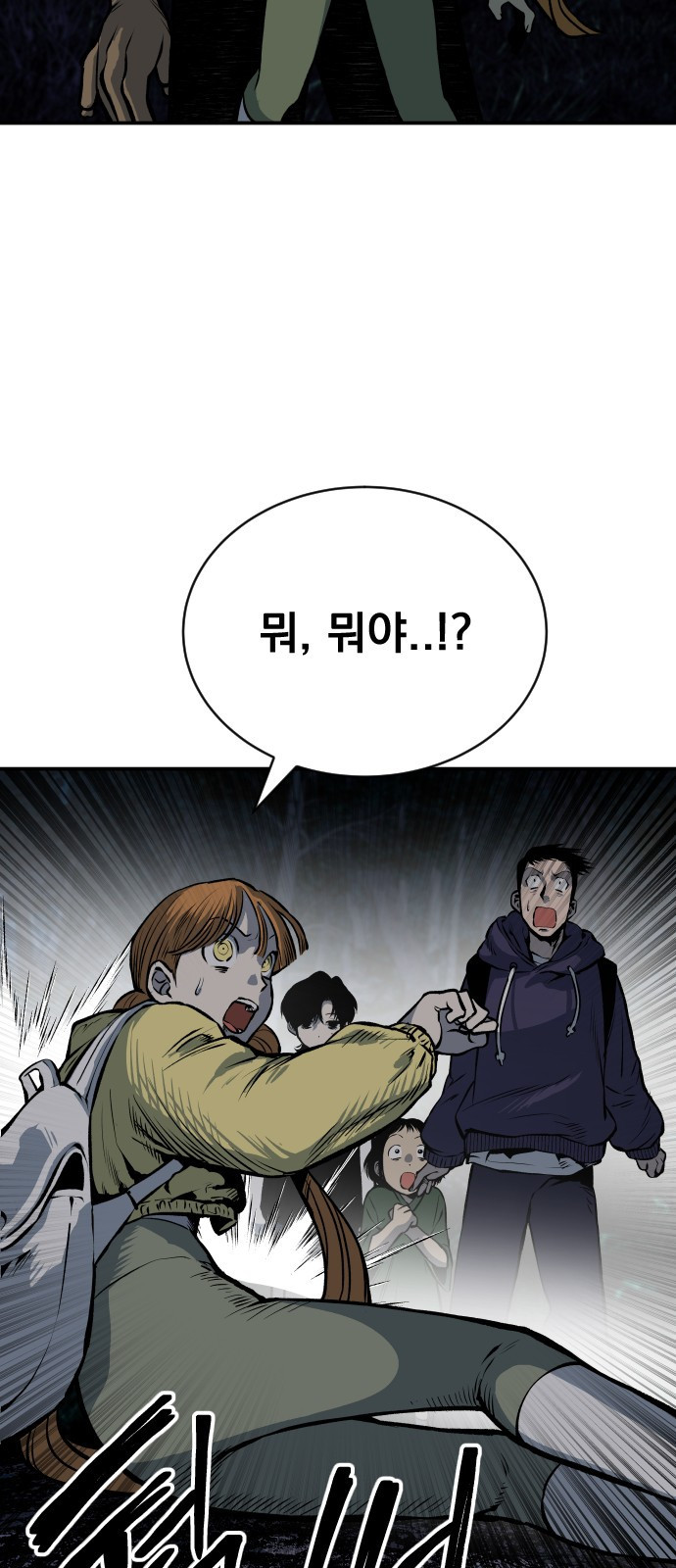 좀간 20화 2