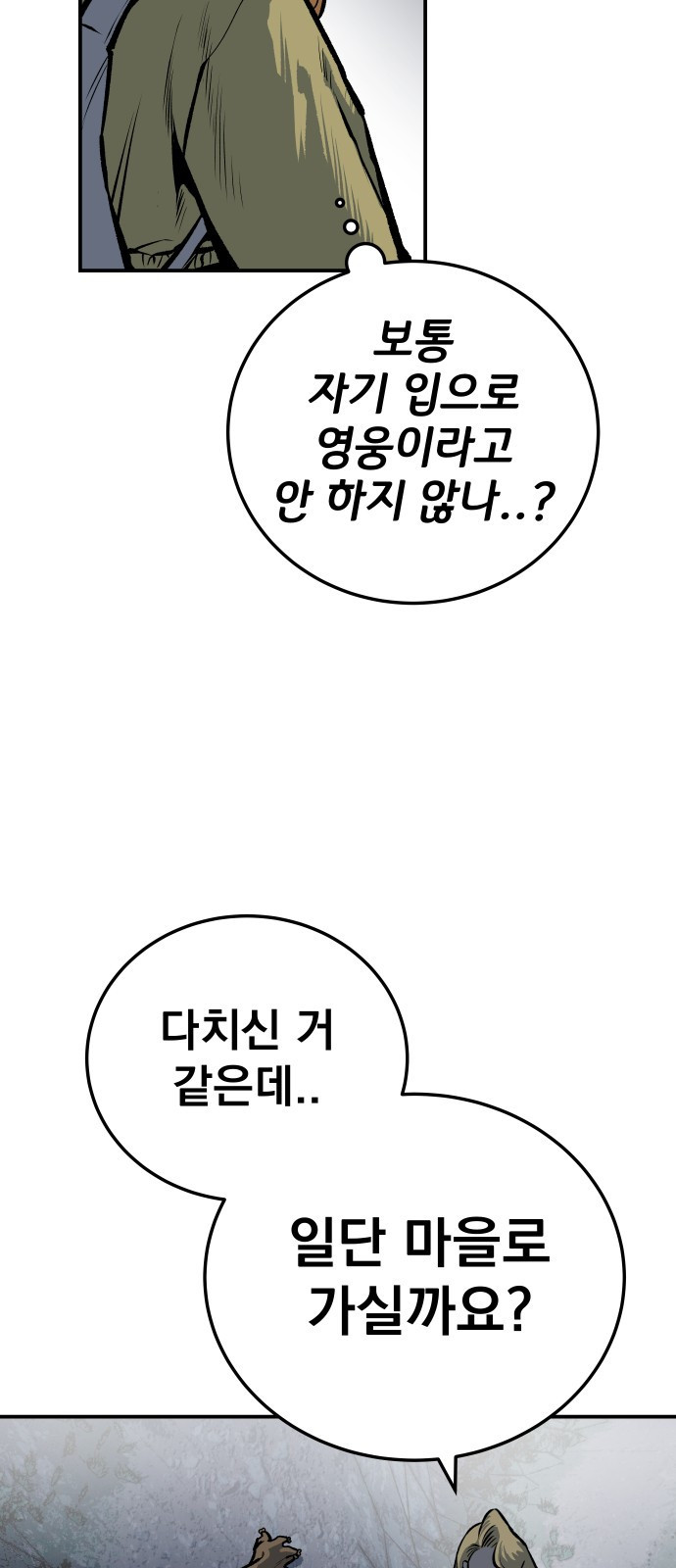 좀간 20화 9