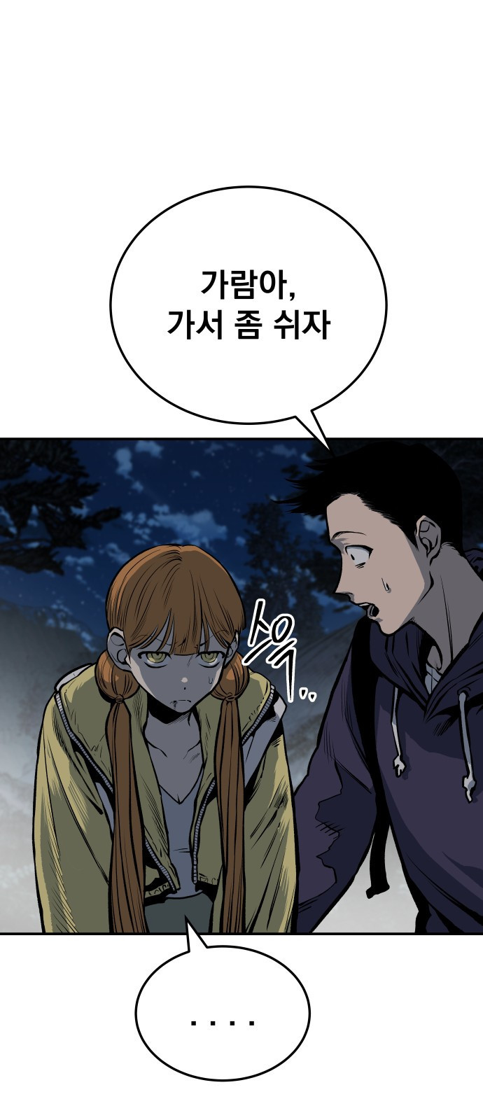 좀간 20화 11
