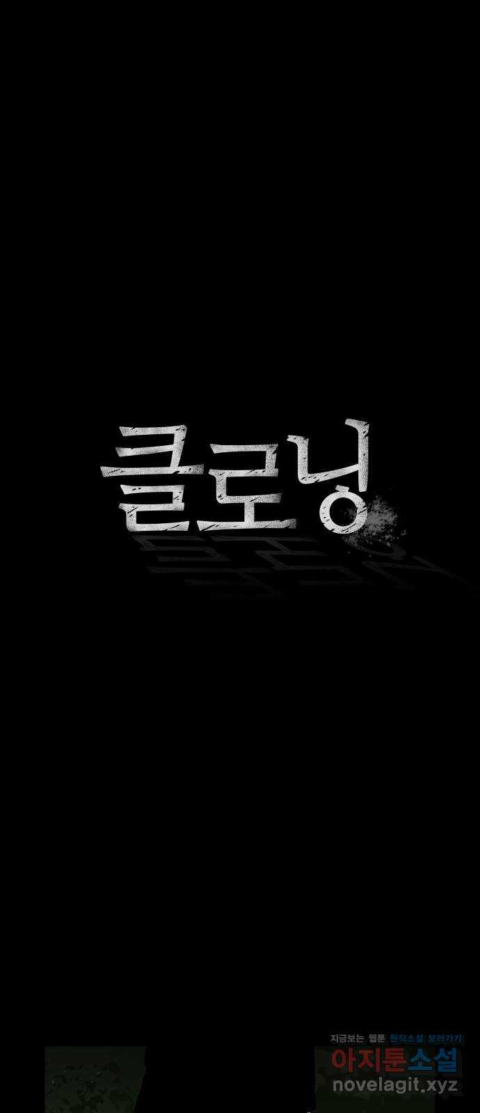 클로닝 23화 3