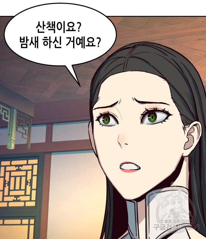 칼에 취한 밤을 걷다 26화 7