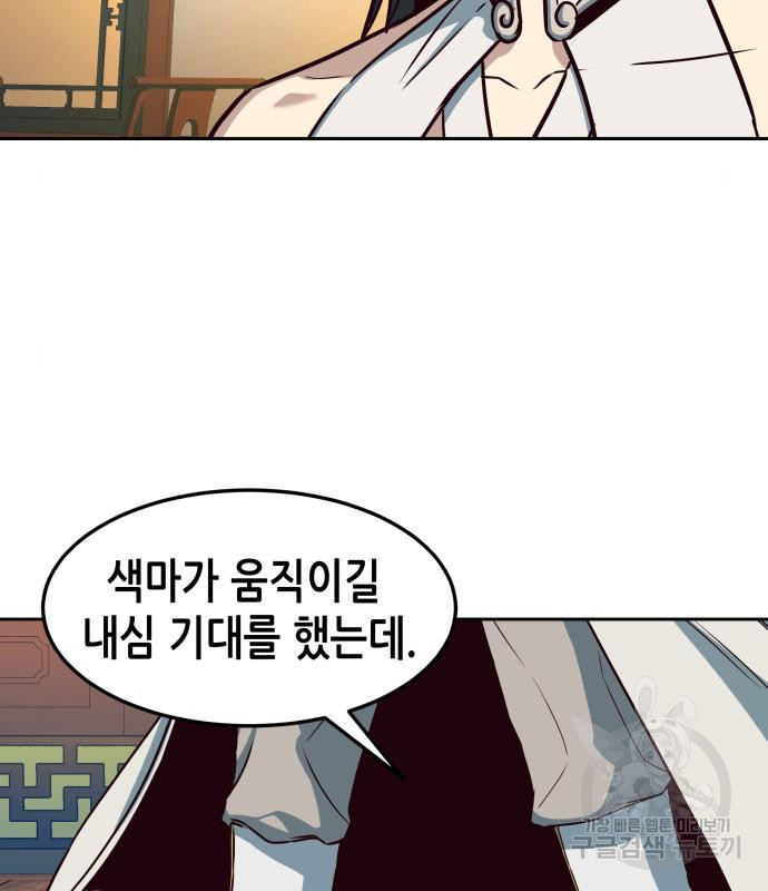 칼에 취한 밤을 걷다 26화 8