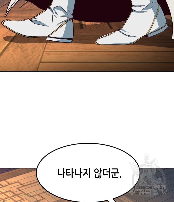 칼에 취한 밤을 걷다 26화 9