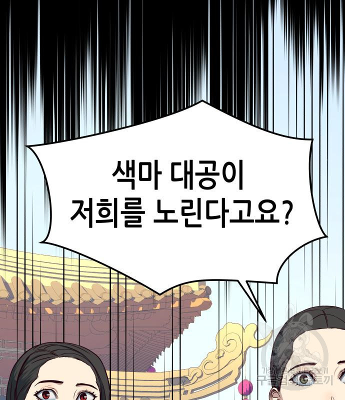 칼에 취한 밤을 걷다 26화 18