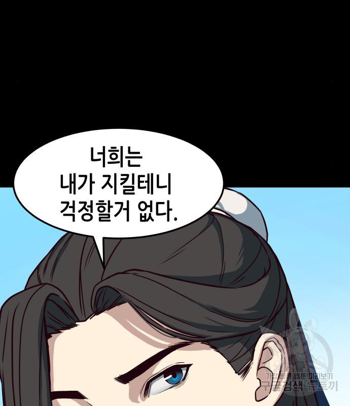 칼에 취한 밤을 걷다 26화 25