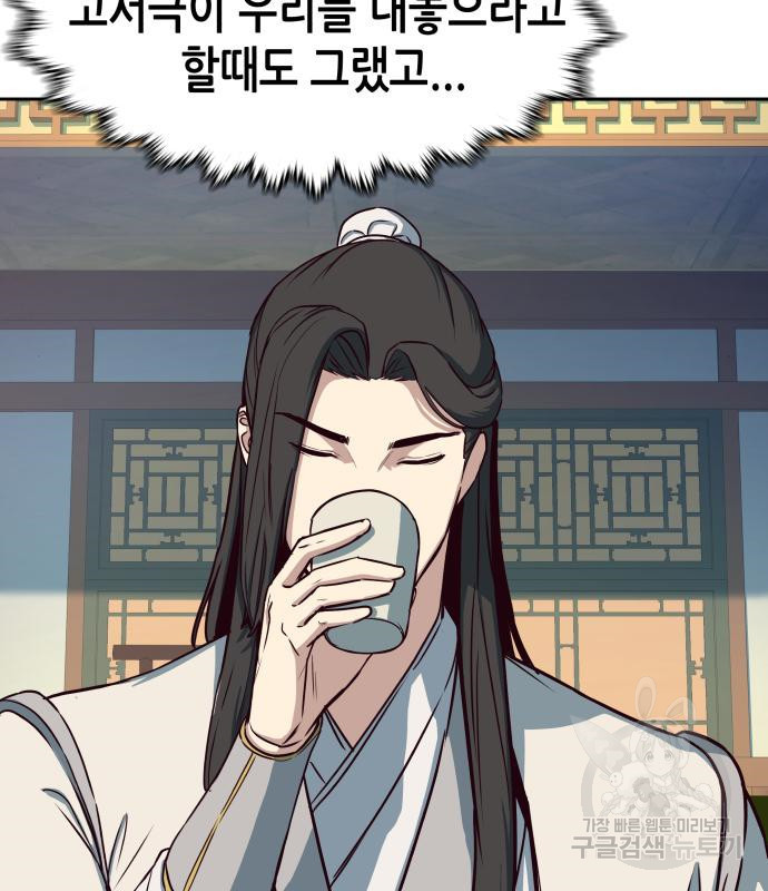 칼에 취한 밤을 걷다 26화 31