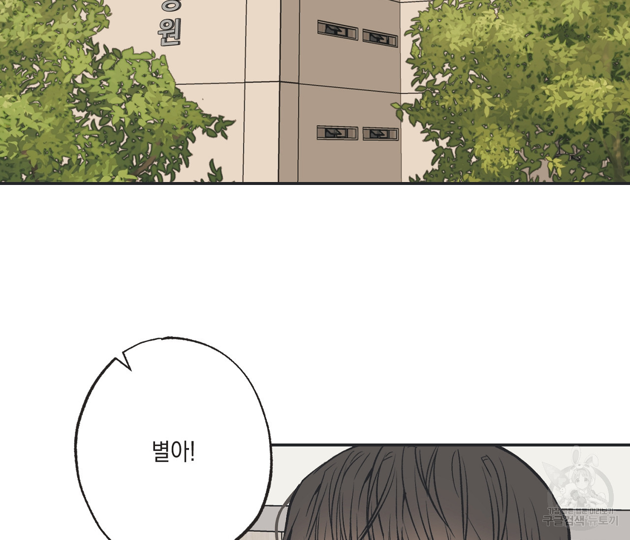 별과 별 사이 55화 3