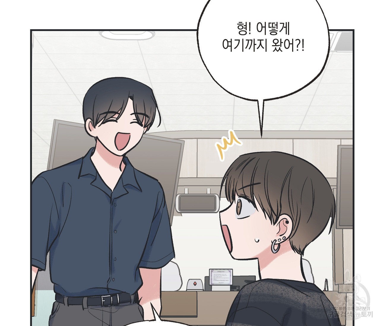 별과 별 사이 55화 5