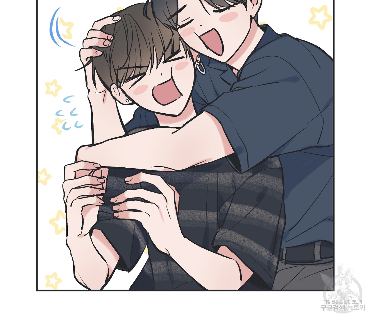 별과 별 사이 55화 7