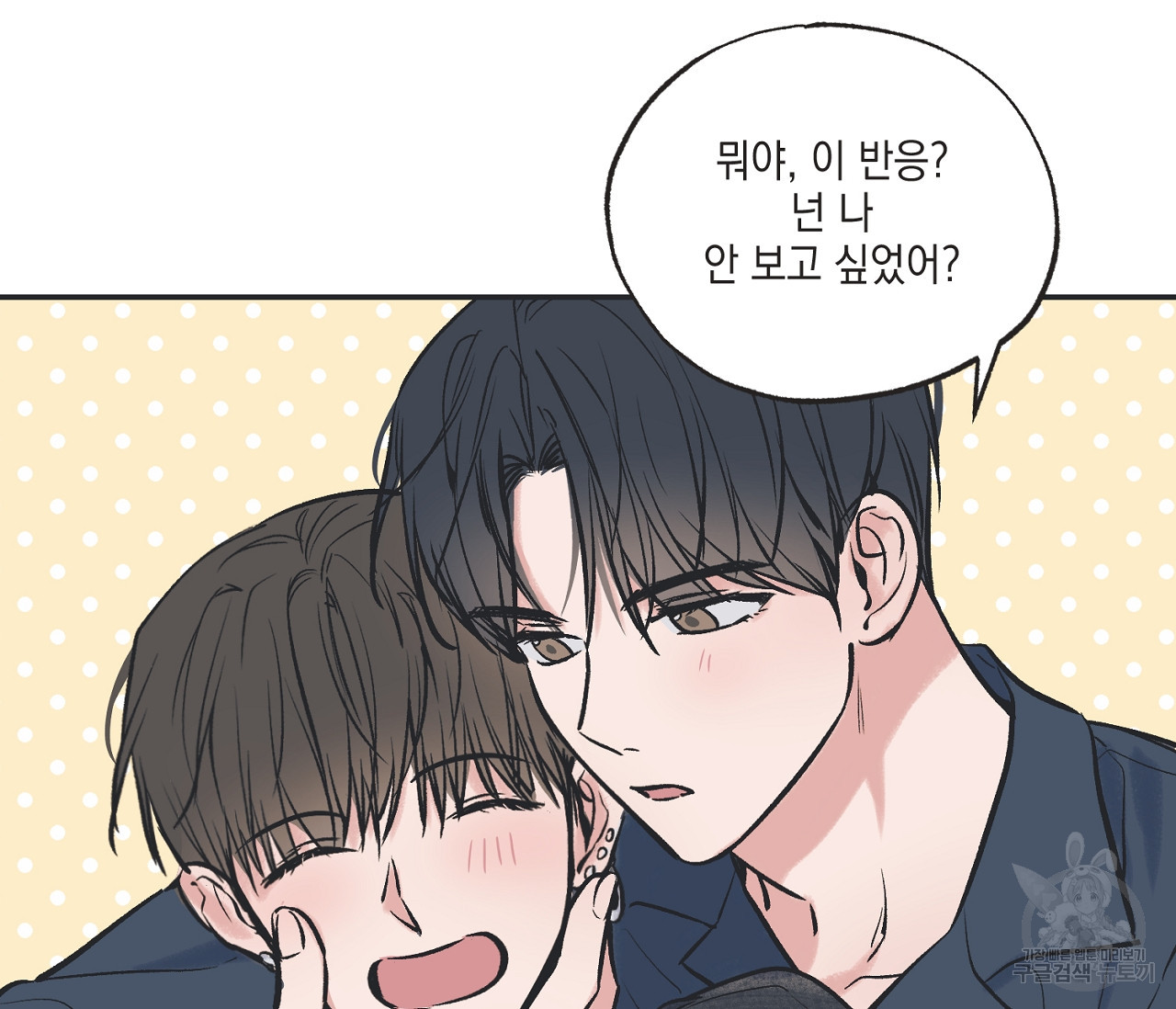 별과 별 사이 55화 8