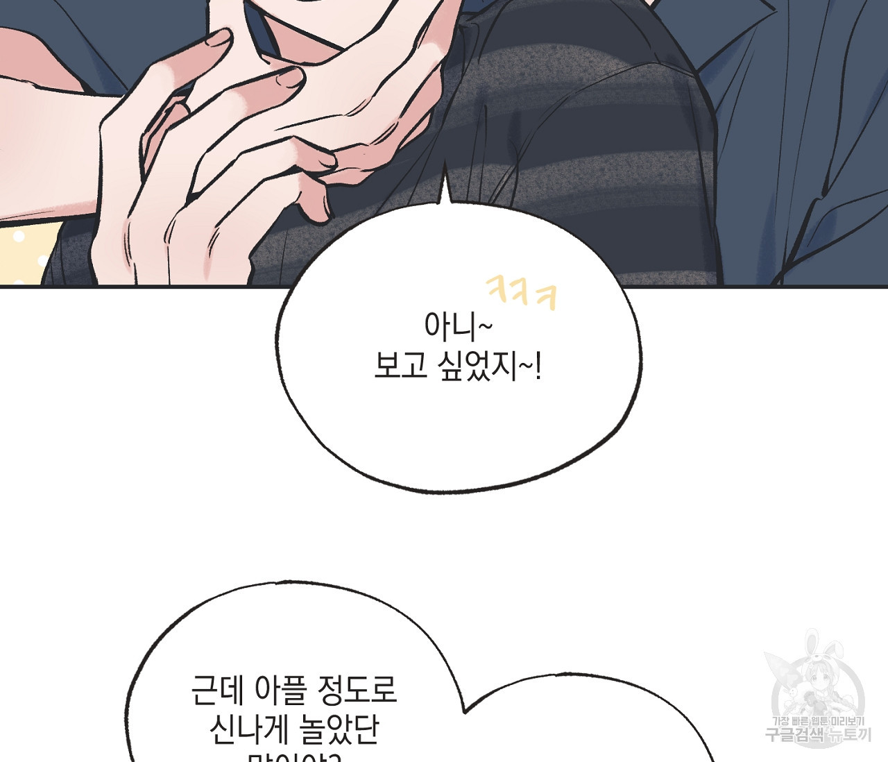 별과 별 사이 55화 9