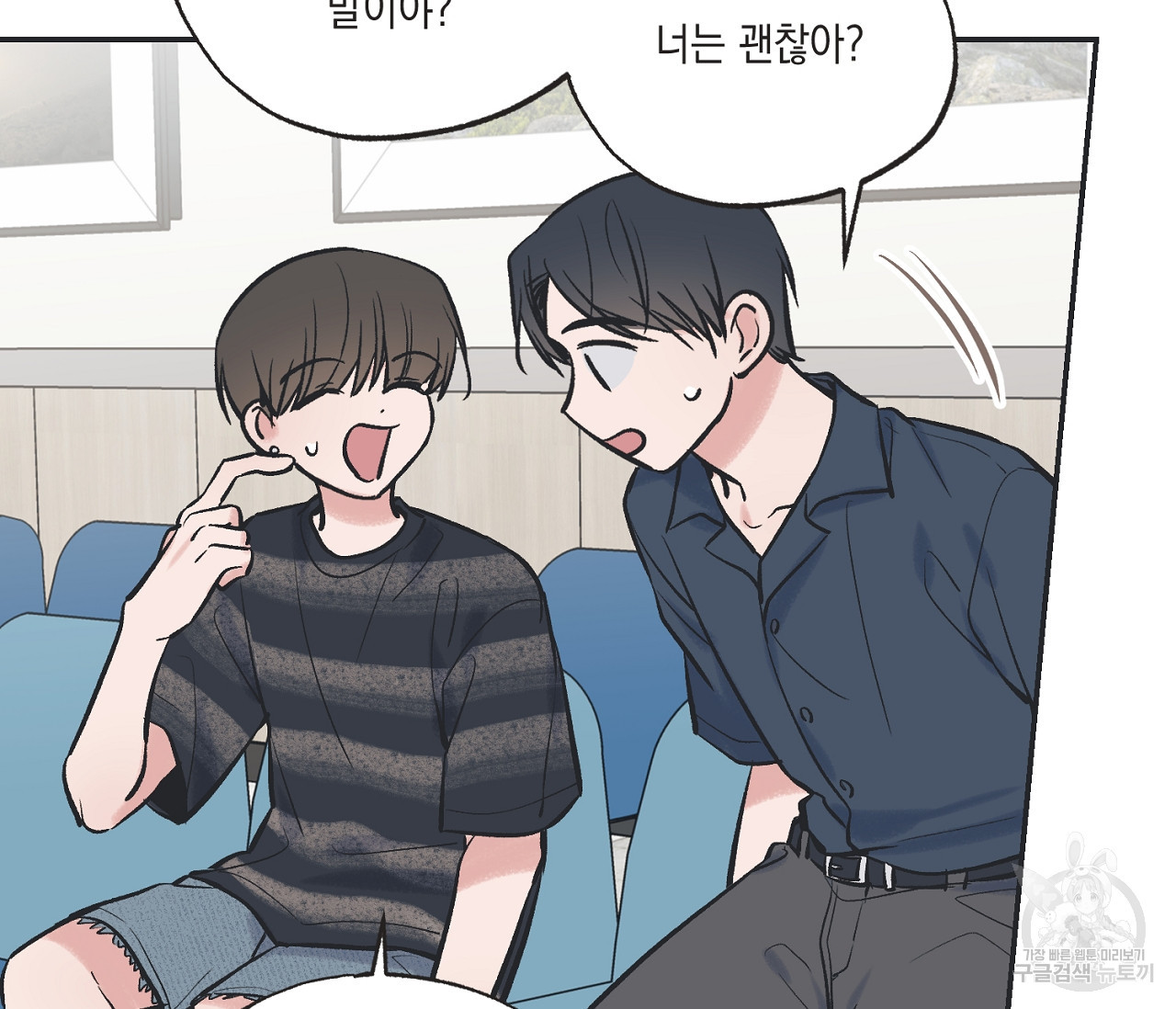 별과 별 사이 55화 10