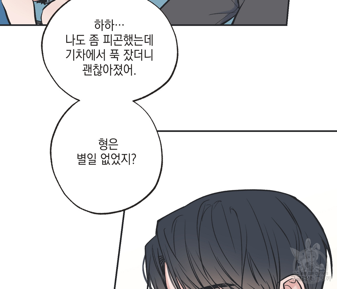 별과 별 사이 55화 11