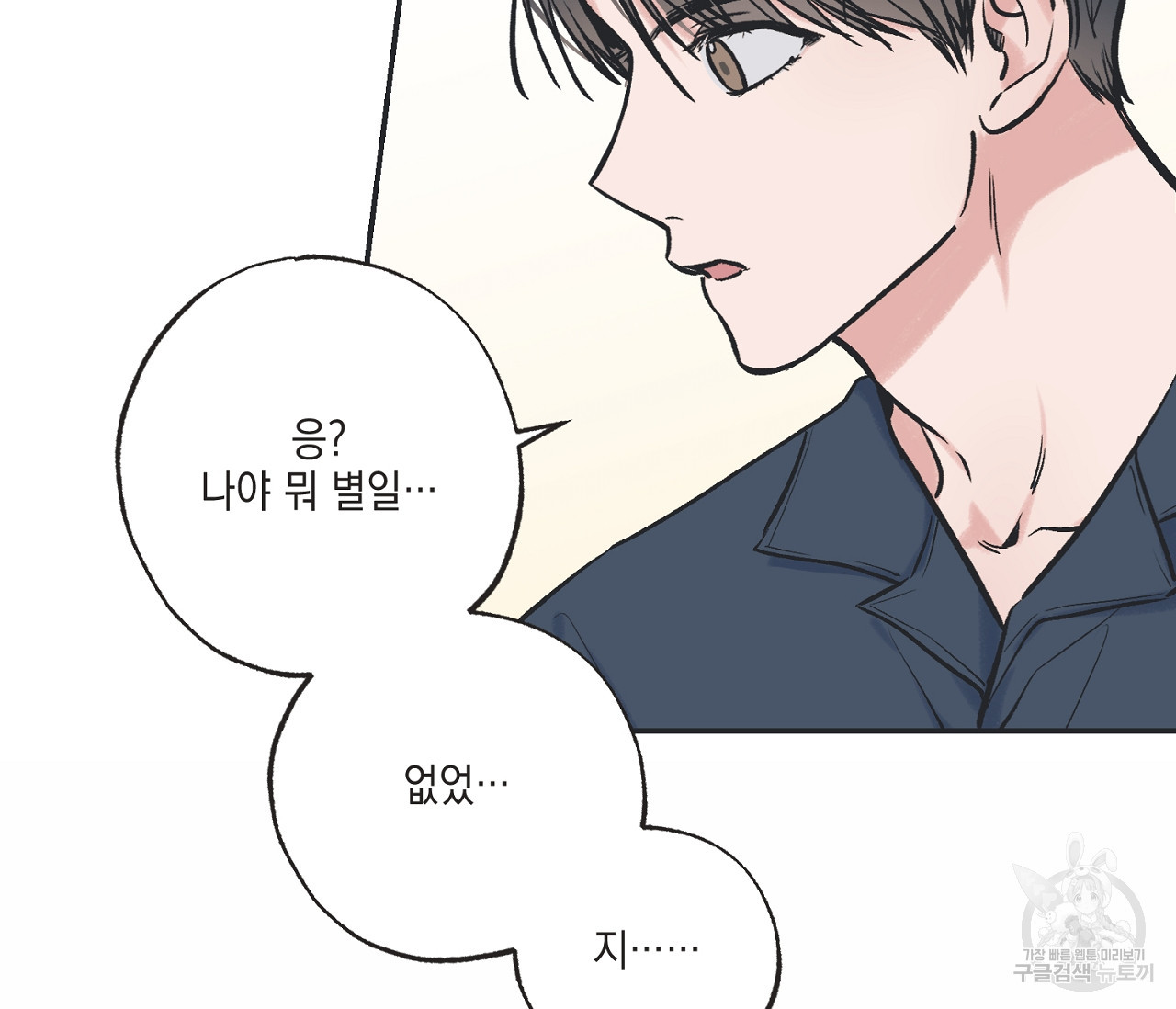 별과 별 사이 55화 12
