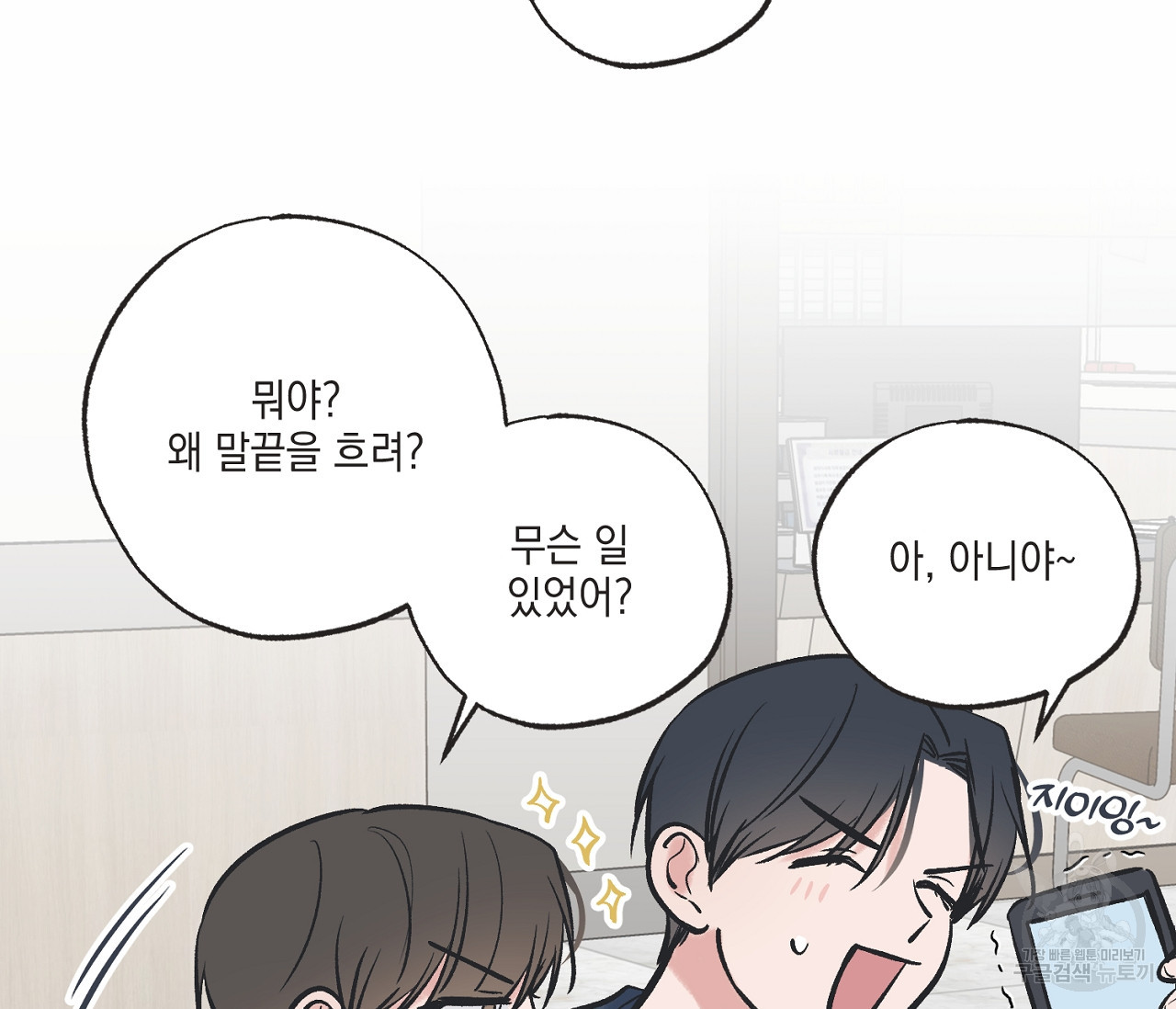 별과 별 사이 55화 13