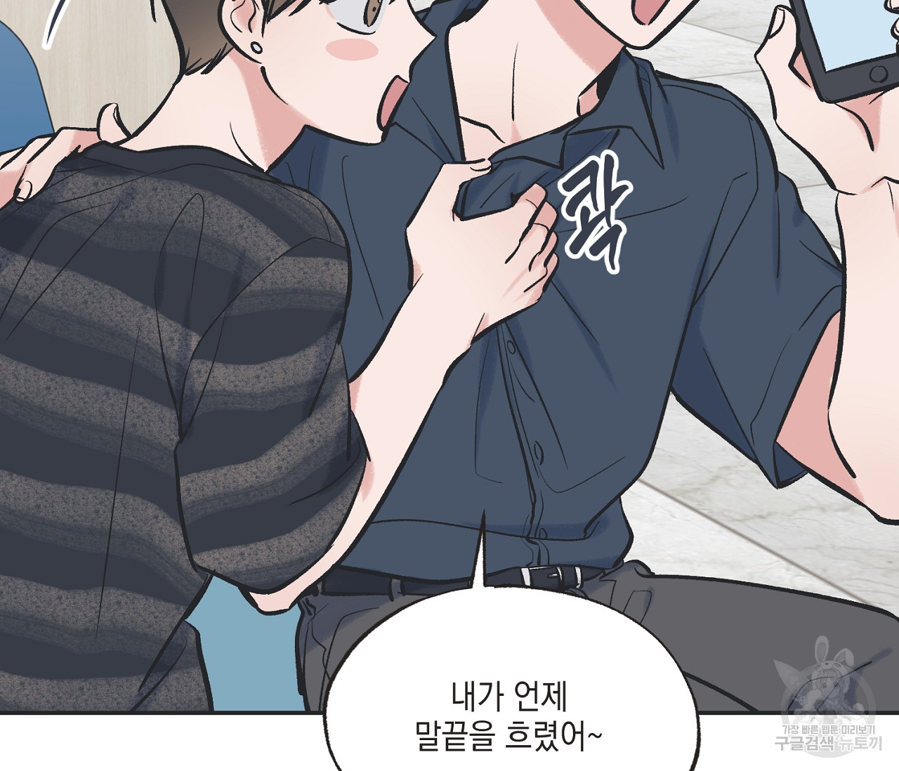 별과 별 사이 55화 14