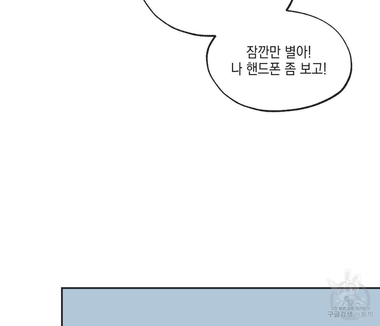 별과 별 사이 55화 15