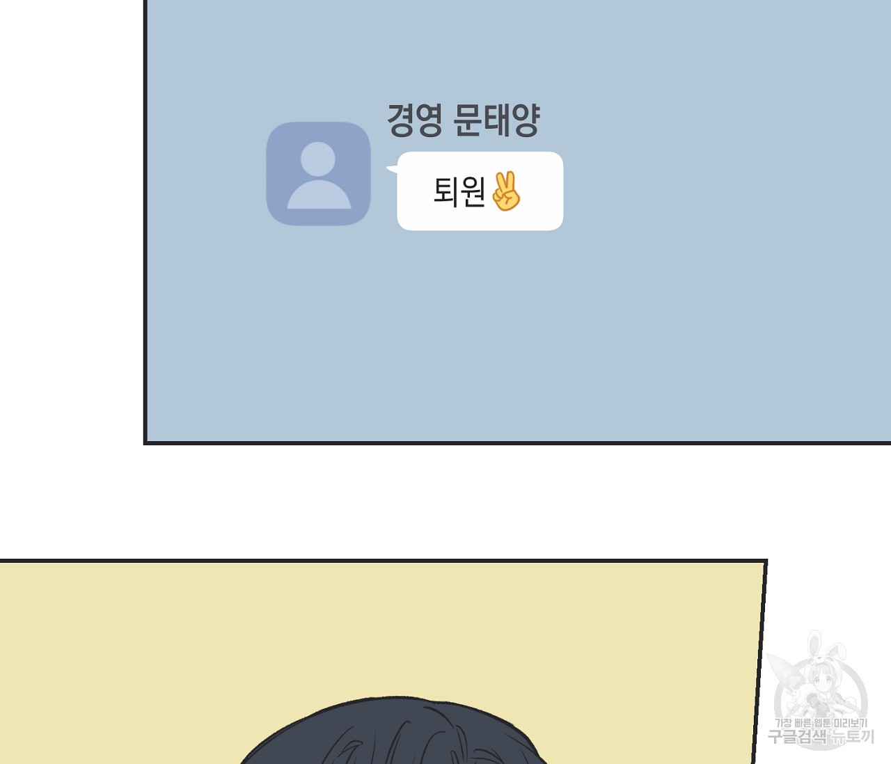 별과 별 사이 55화 16