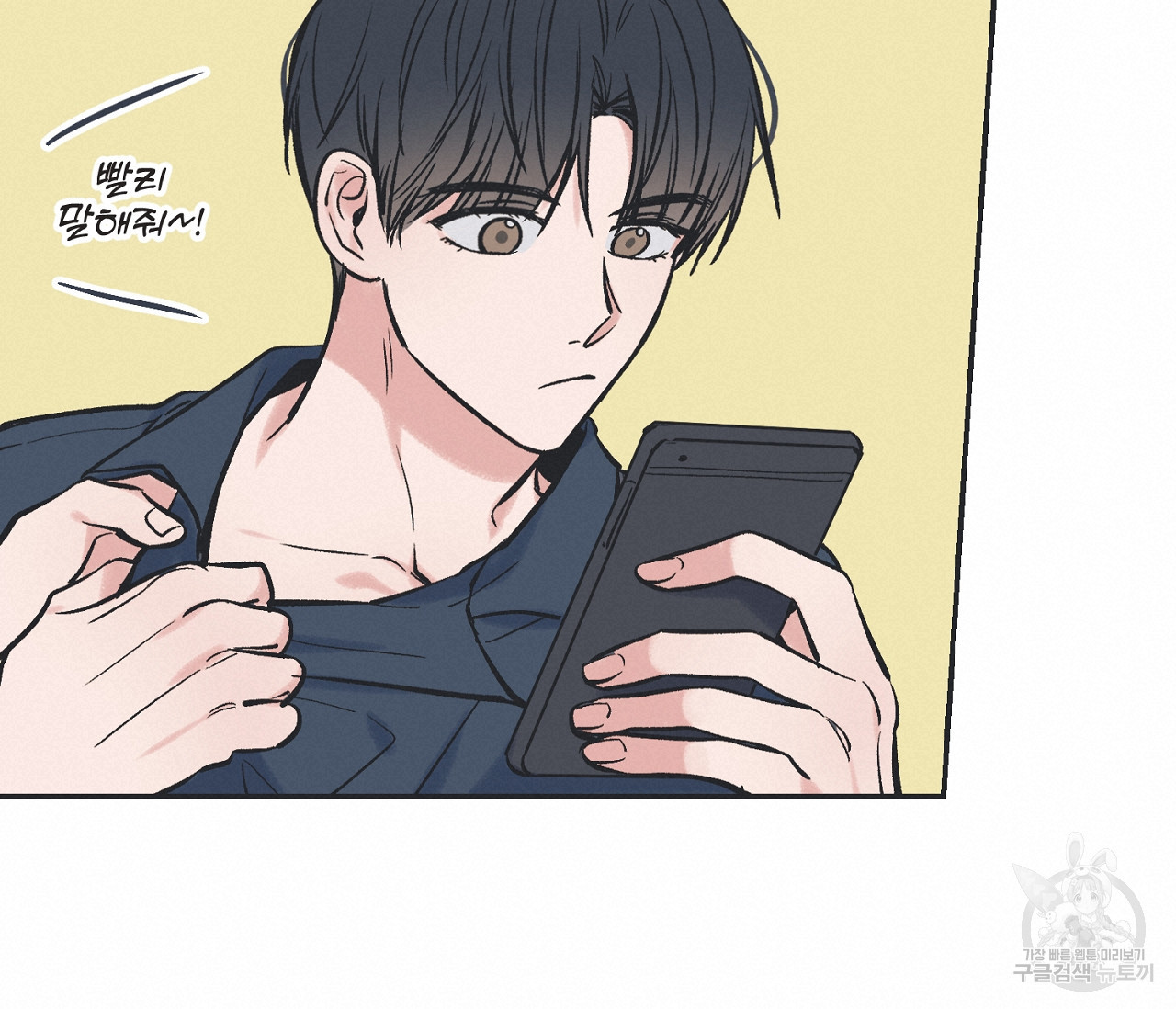 별과 별 사이 55화 17