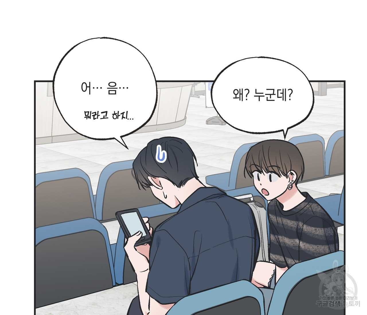 별과 별 사이 55화 18