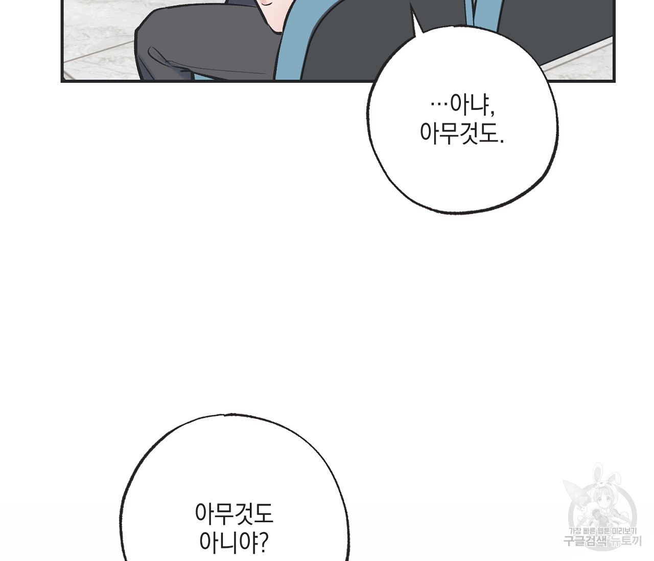 별과 별 사이 55화 19