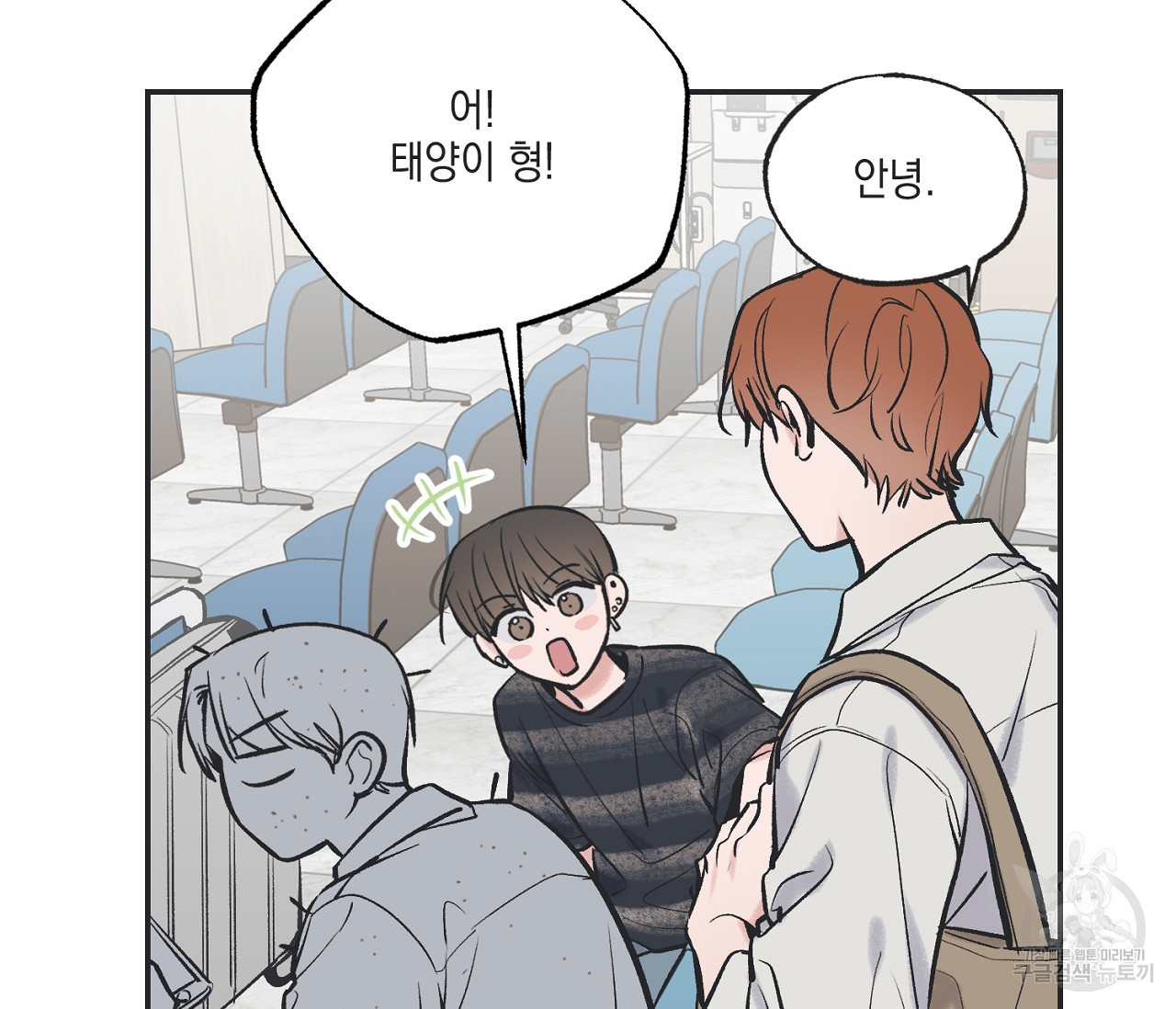 별과 별 사이 55화 22