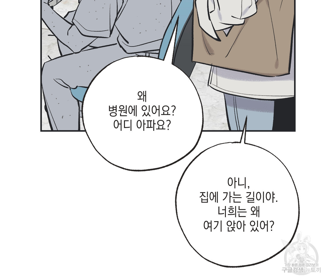 별과 별 사이 55화 23