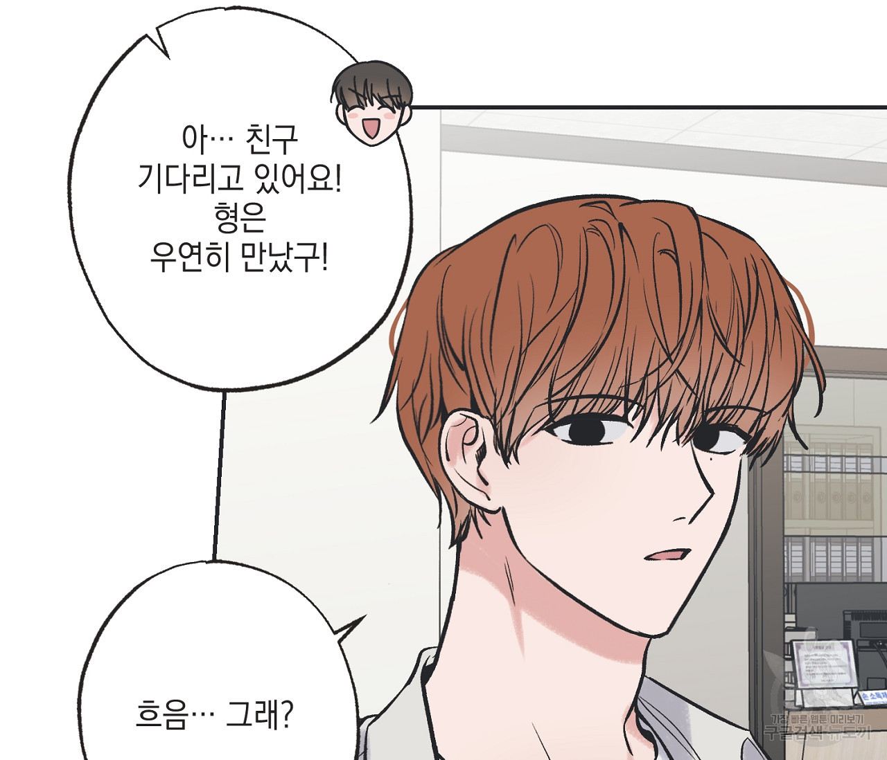 별과 별 사이 55화 24
