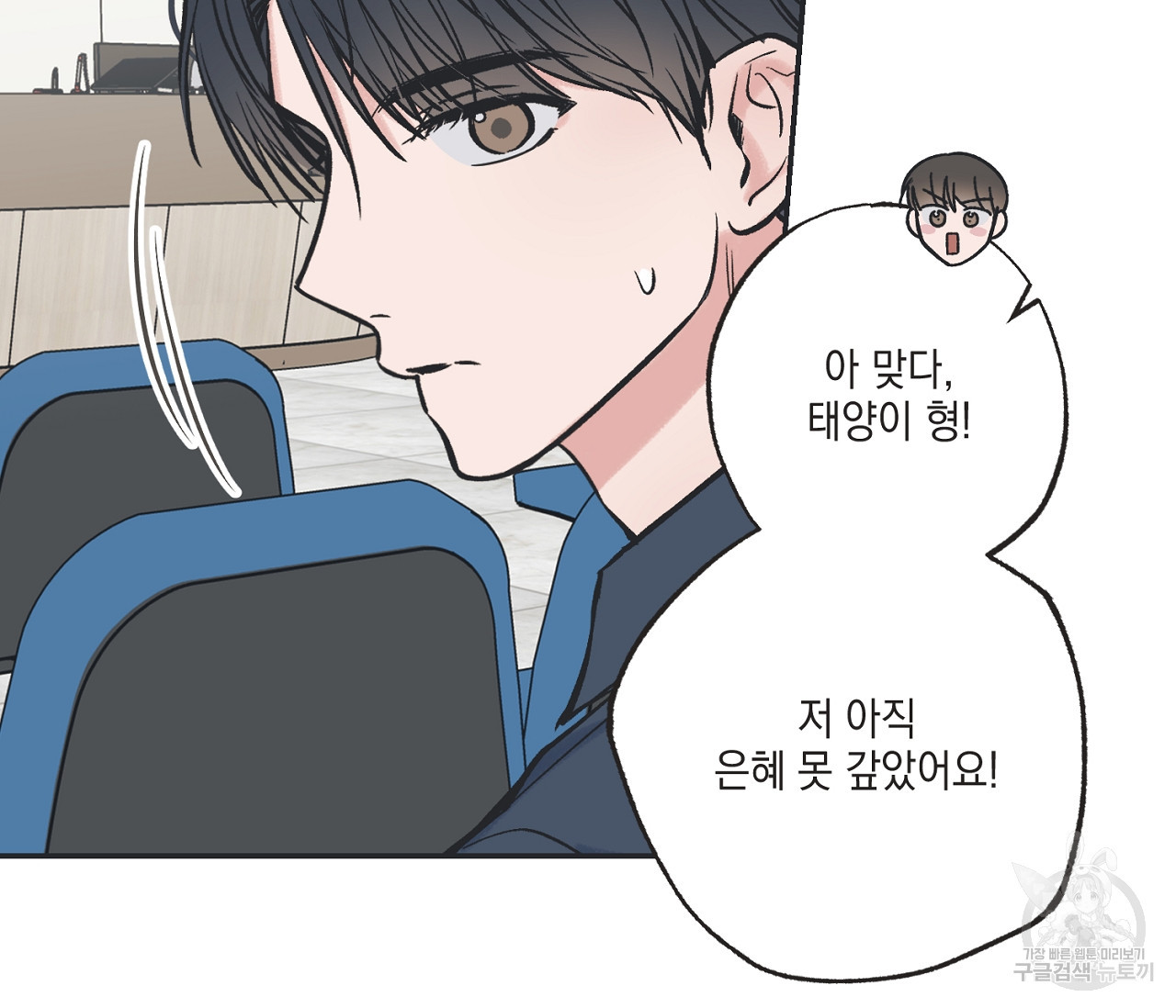별과 별 사이 55화 26