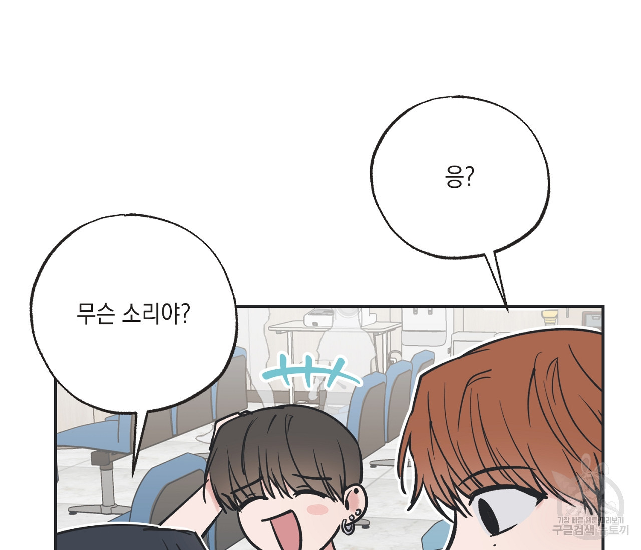 별과 별 사이 55화 27