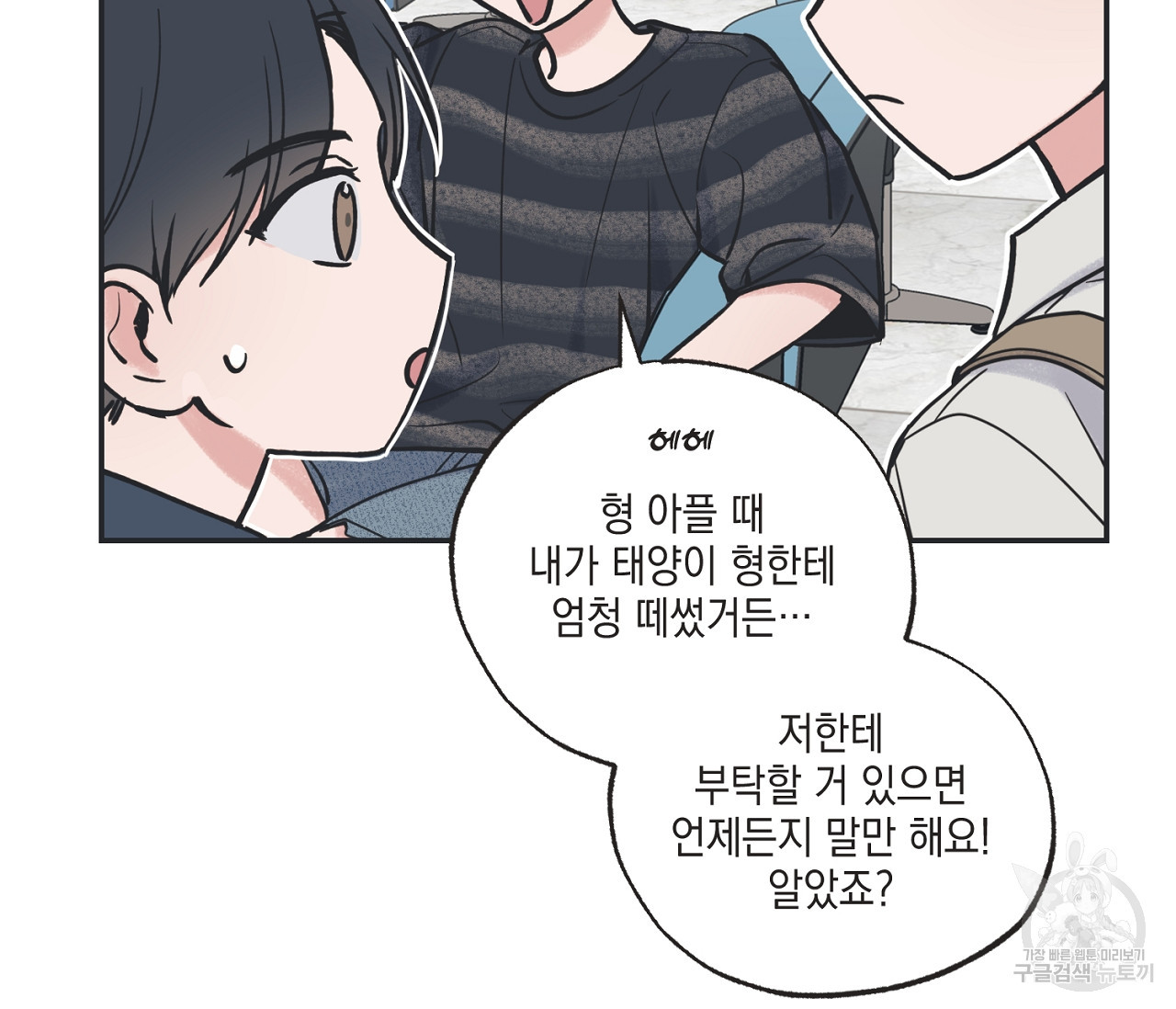 별과 별 사이 55화 28