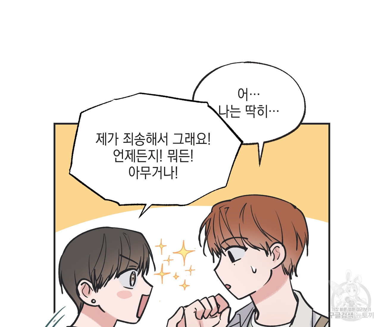 별과 별 사이 55화 29