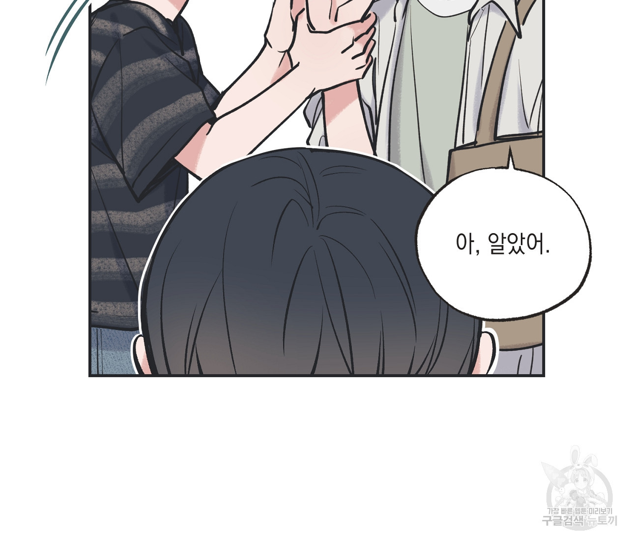 별과 별 사이 55화 30