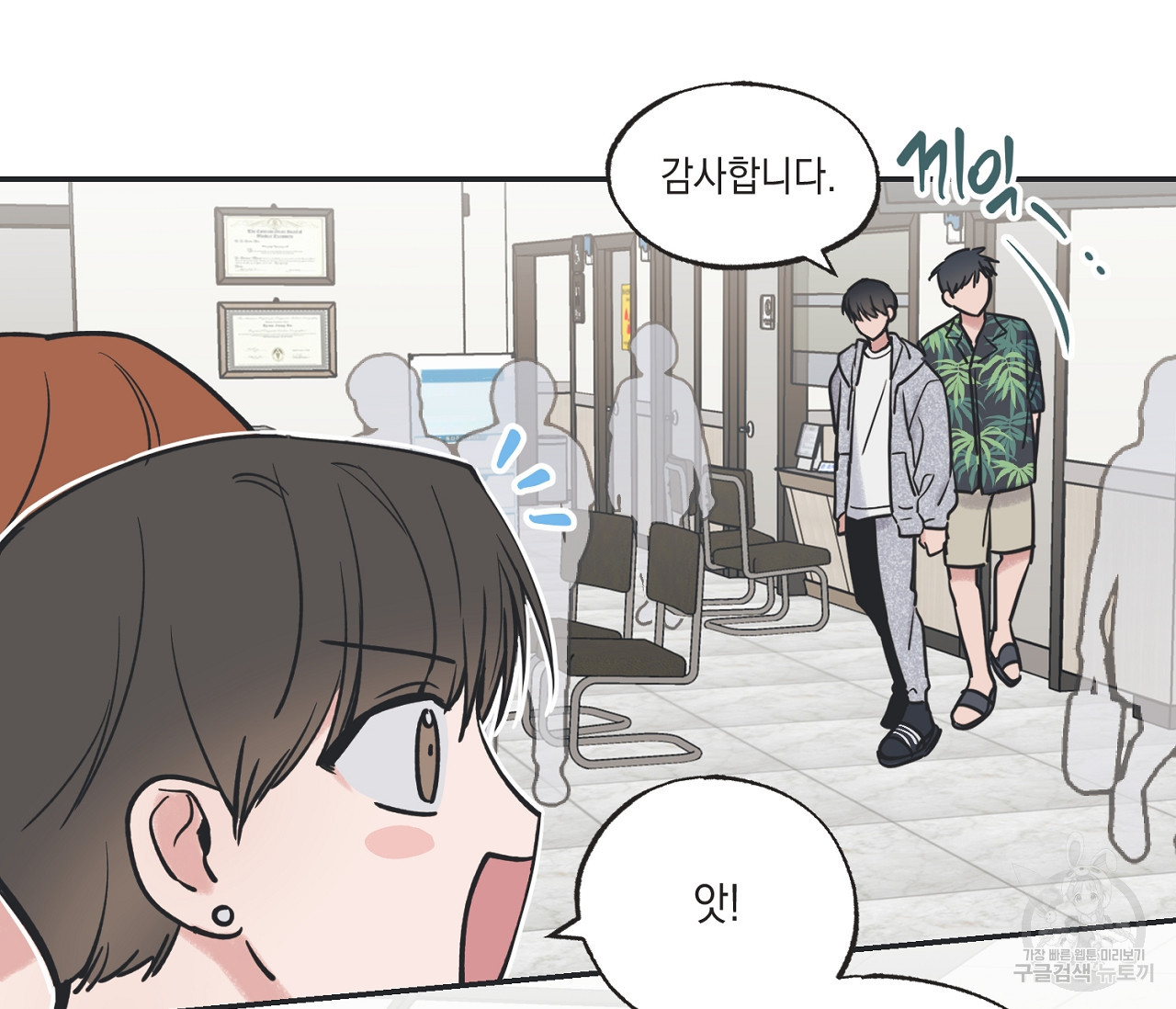 별과 별 사이 55화 31