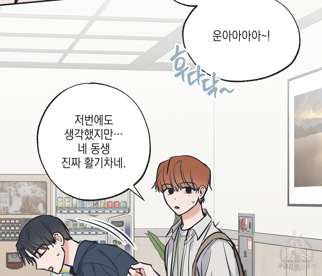 별과 별 사이 55화 32
