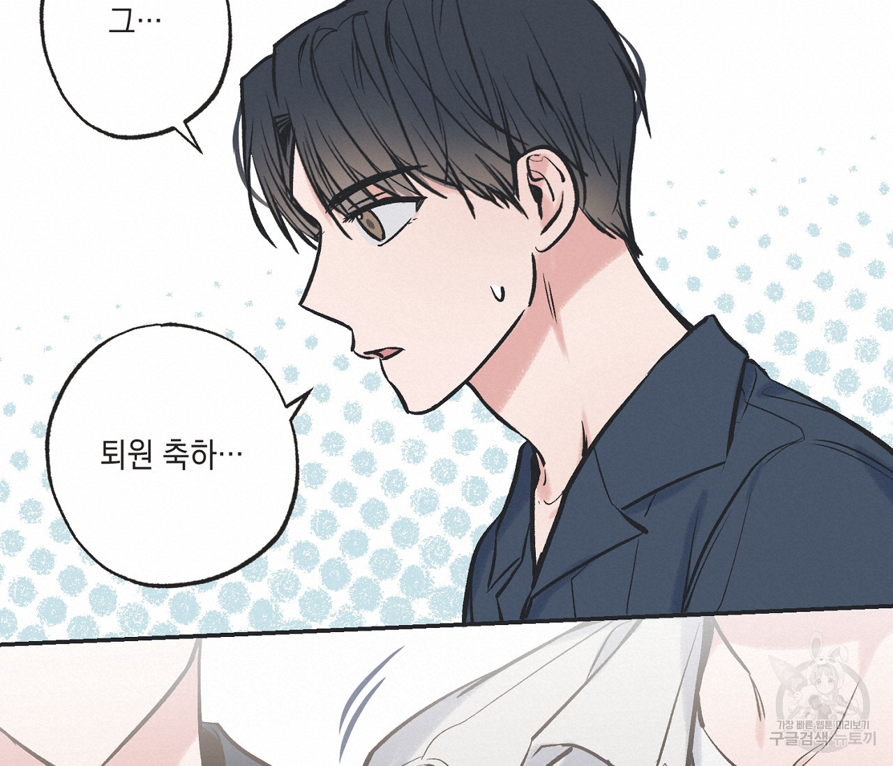 별과 별 사이 55화 34