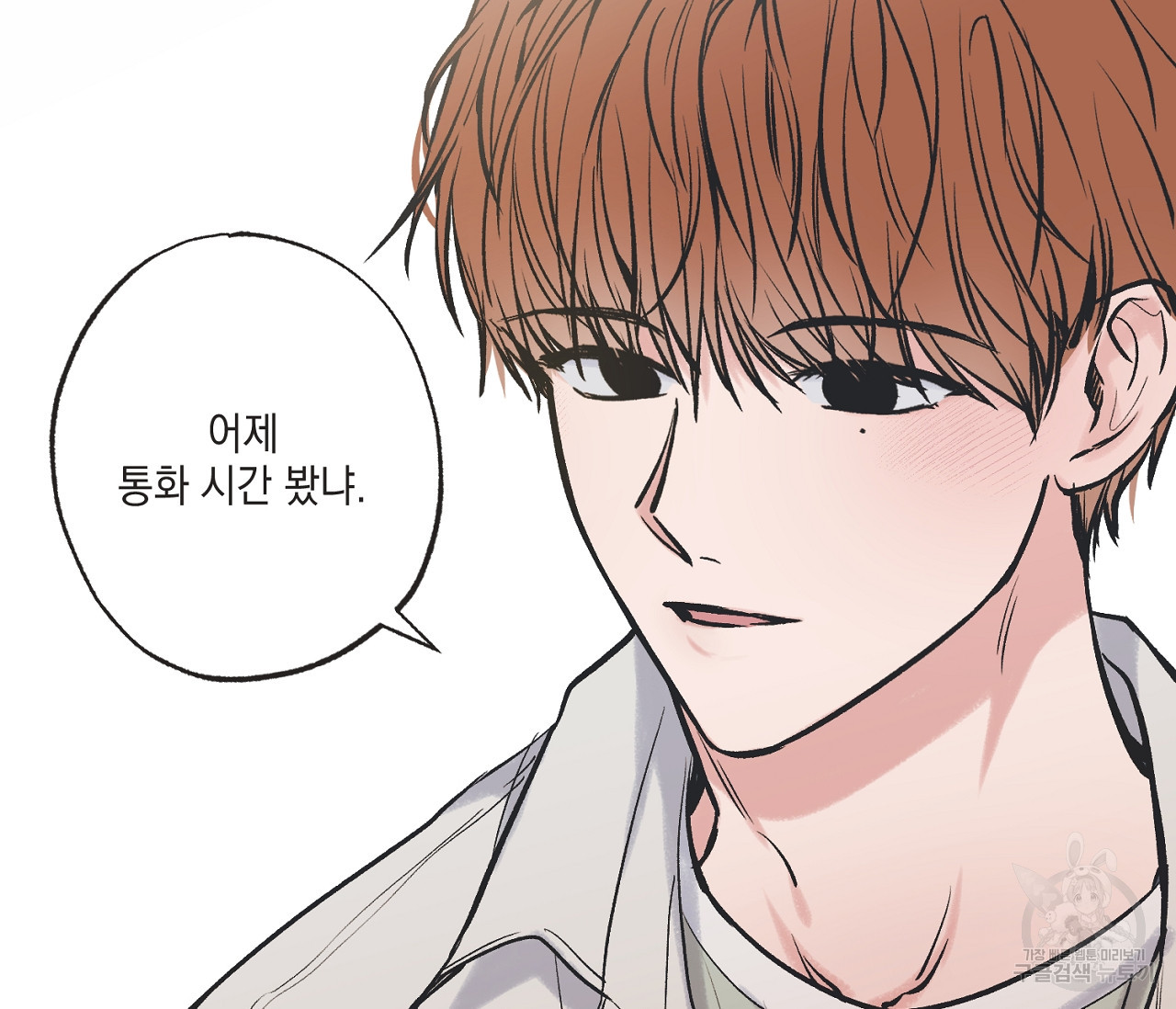 별과 별 사이 55화 36