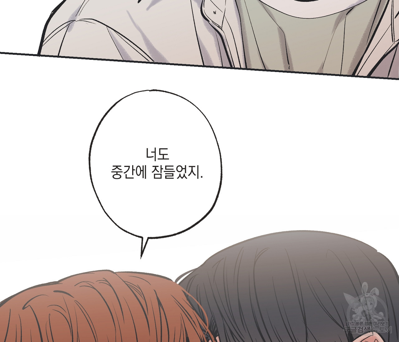 별과 별 사이 55화 37
