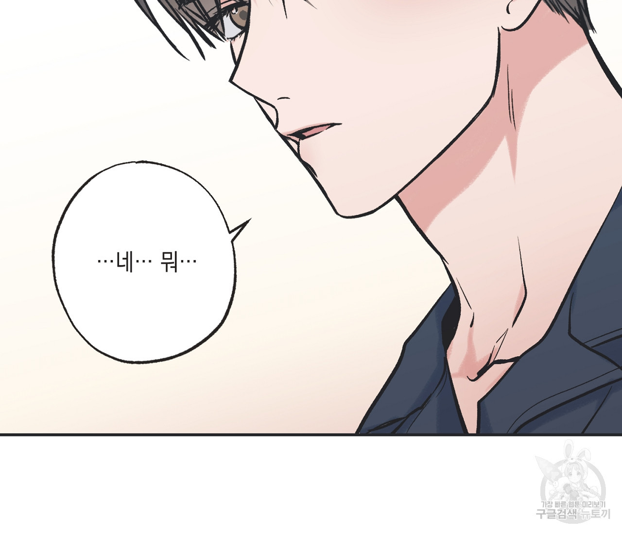 별과 별 사이 55화 40