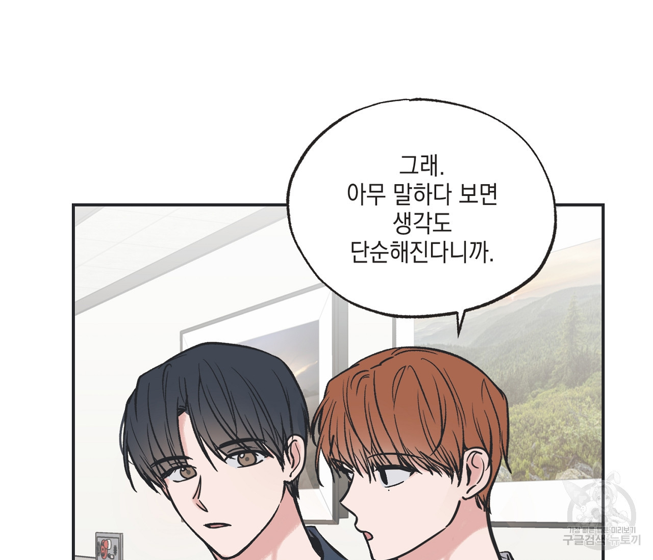 별과 별 사이 55화 41