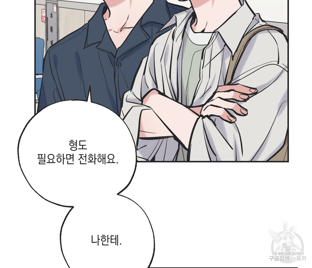 별과 별 사이 55화 42