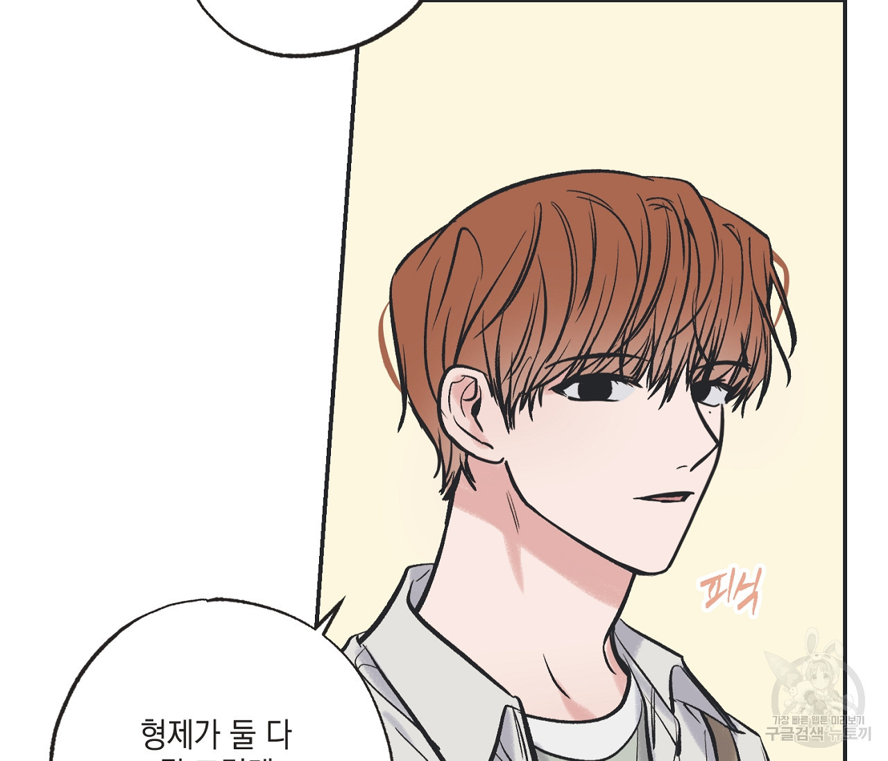 별과 별 사이 55화 43