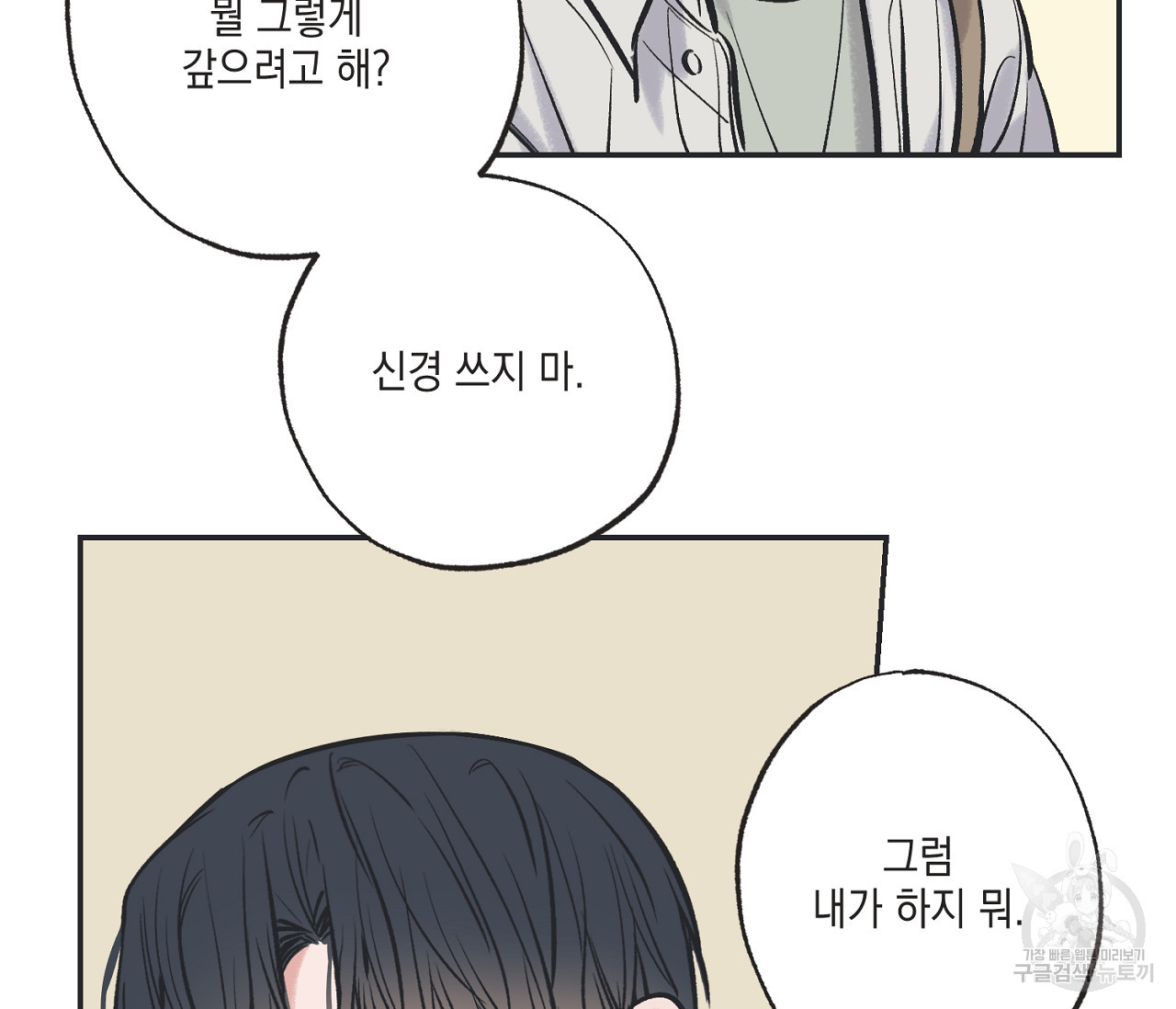 별과 별 사이 55화 44