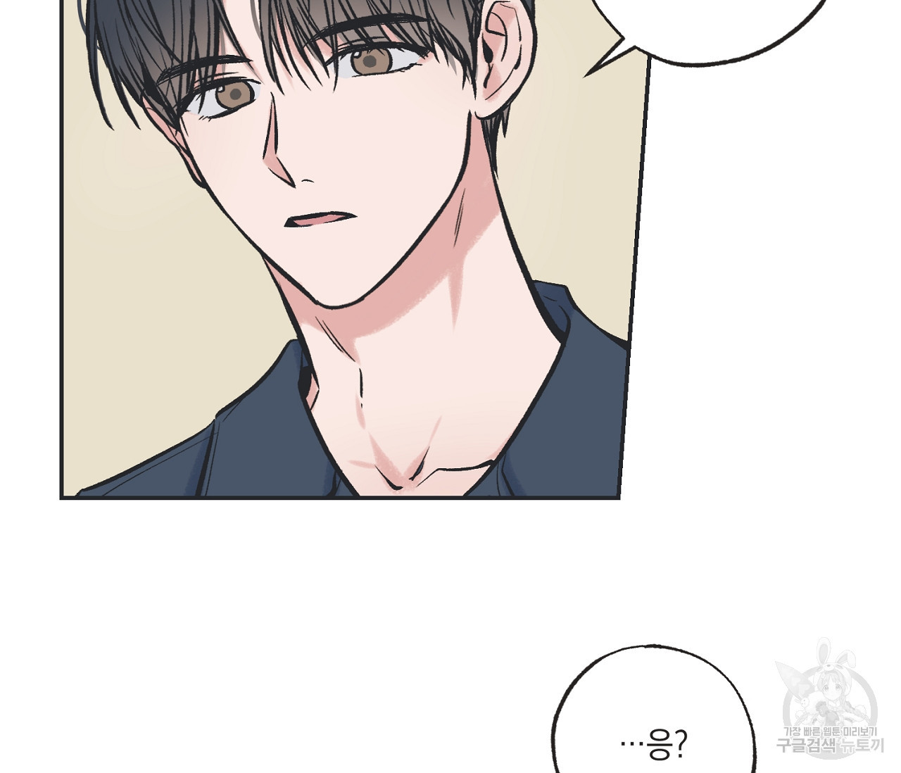 별과 별 사이 55화 45