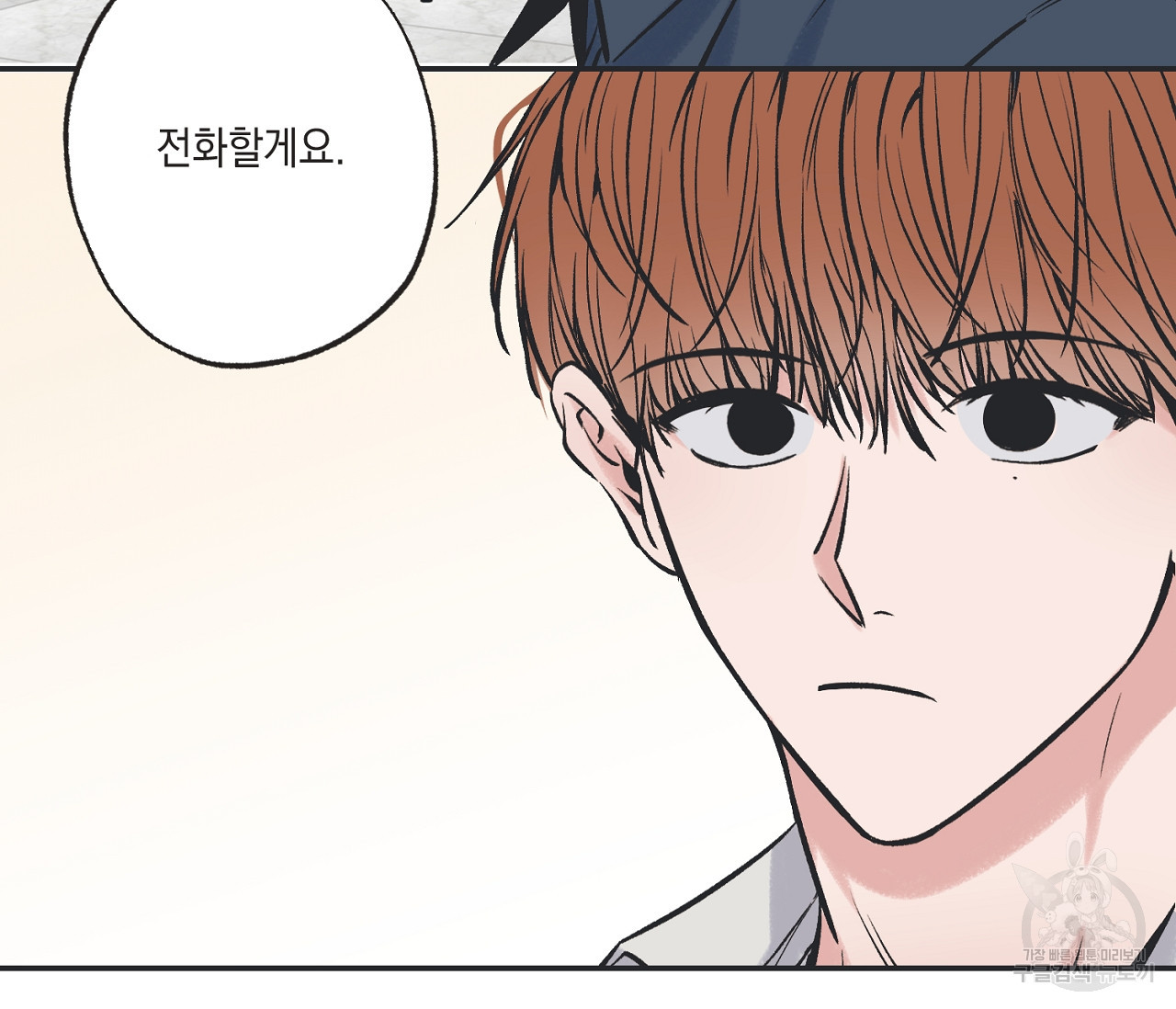 별과 별 사이 55화 48