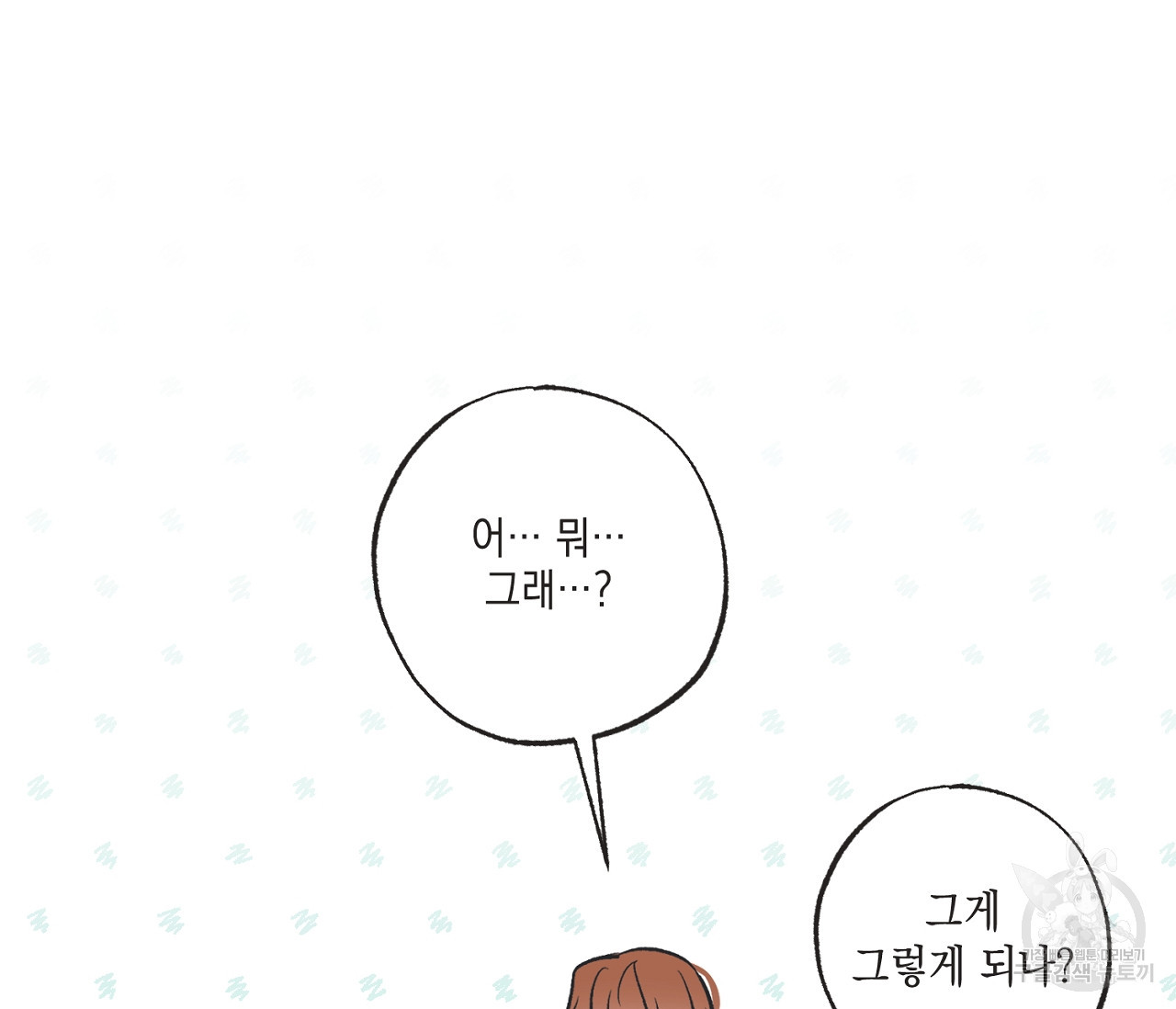 별과 별 사이 55화 49