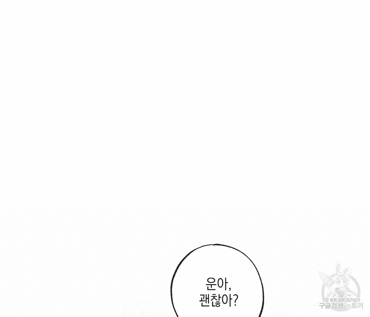 별과 별 사이 55화 51