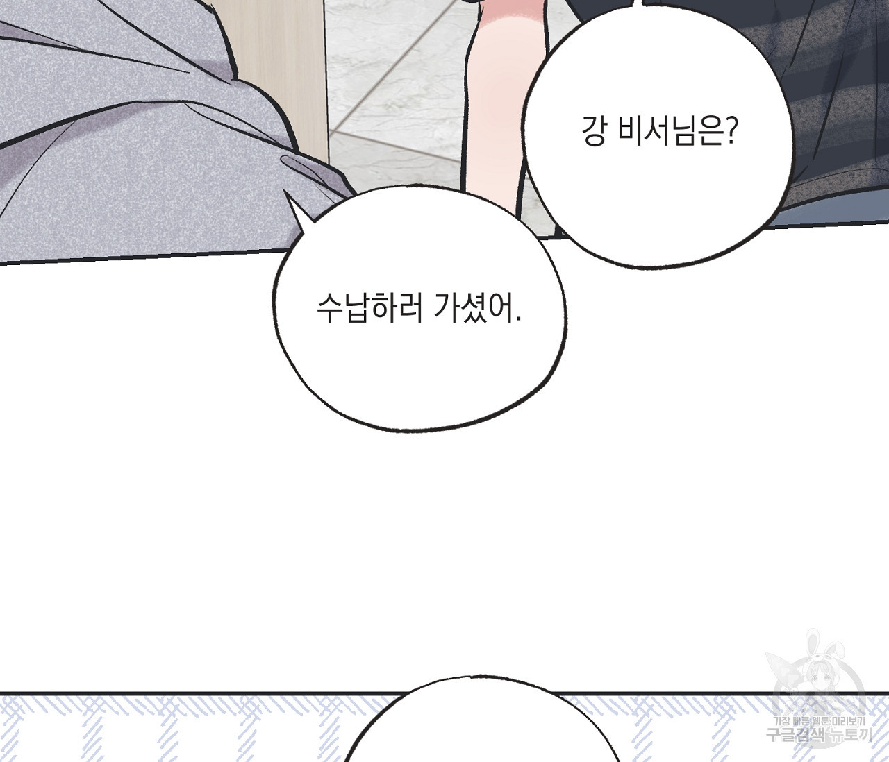 별과 별 사이 55화 53