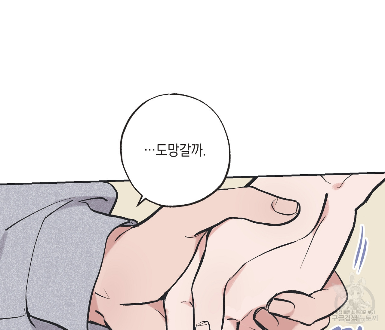 별과 별 사이 55화 55