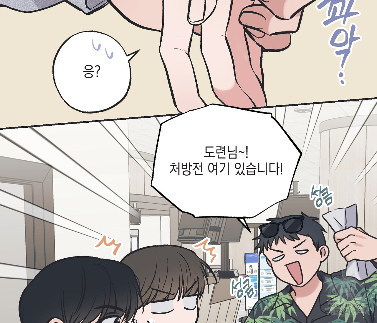 별과 별 사이 55화 56